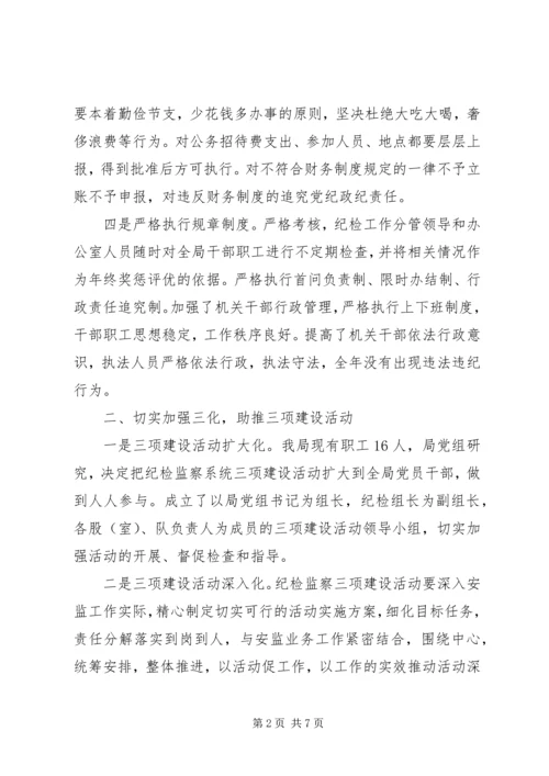 县安监局纪检监察工作报告.docx