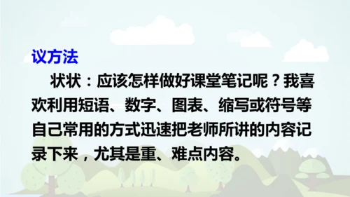 统编版2024-2025学年六年级语文上册同步精品语文园地七 -课件