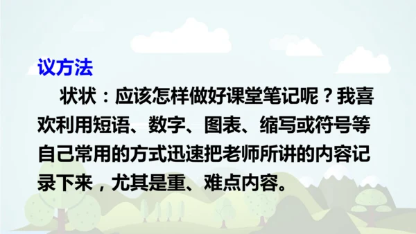 统编版2024-2025学年六年级语文上册同步精品语文园地七 -课件