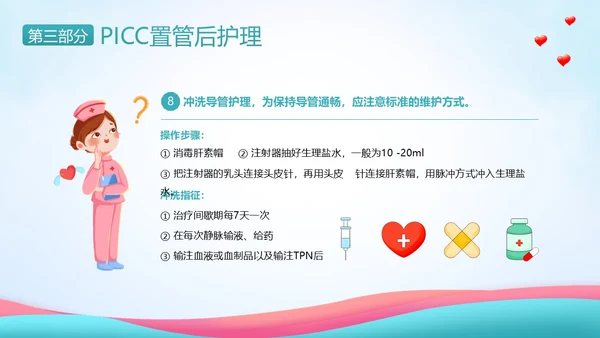 PICC置管护理护士护理PICC专题培训PPT课件护理查房