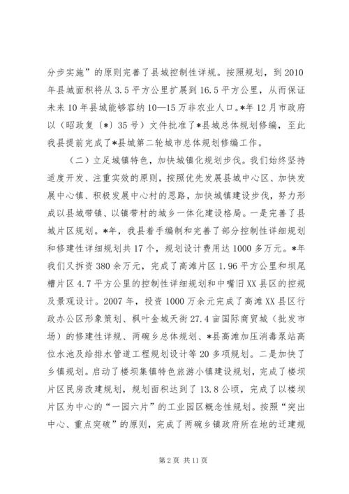 城市建设与管理工作汇报材料.docx