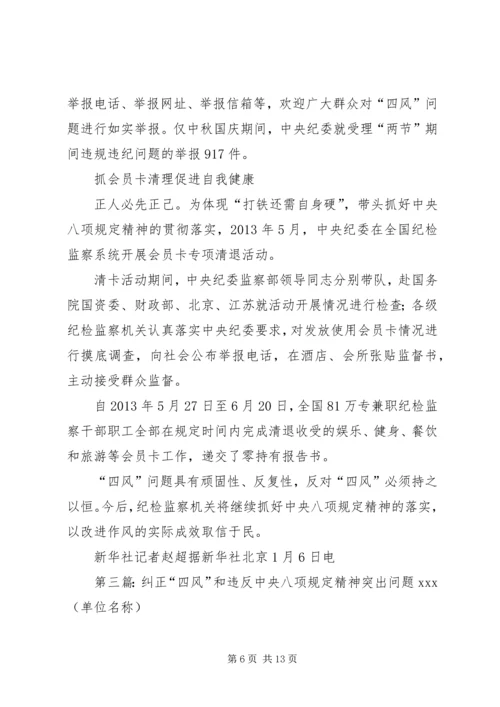 关于八项规定和纠正四风的学习.docx