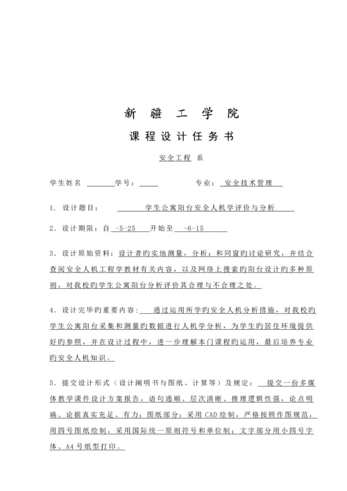 安全人机优质课程设计专题方案.docx