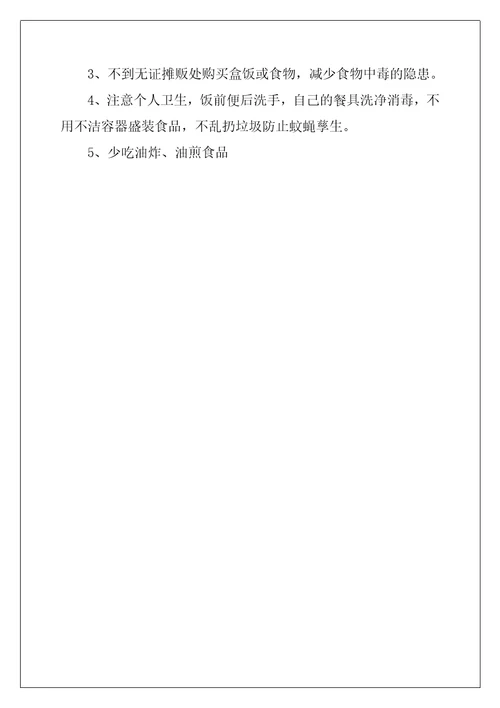 春季饮食安全知识有哪些小学生饮食安全知识