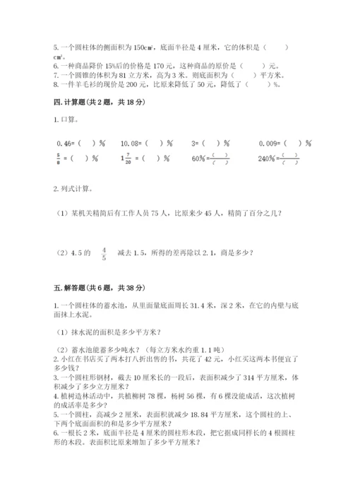 苏教版六年级下册数学期中测试卷附参考答案【轻巧夺冠】.docx