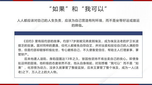 红色微立体高效能人士的7个习惯带内容模板