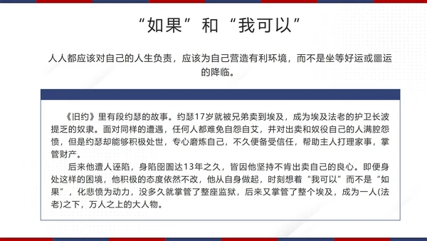 红色微立体高效能人士的7个习惯带内容模板