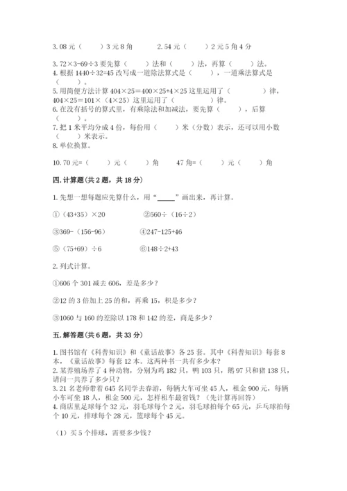 小学四年级下册数学期中测试卷带答案ab卷.docx