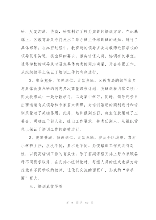 小学班主任年终工作总结通用15篇.docx