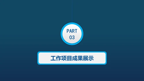 蓝色商务工作总结汇报通用PPT模板