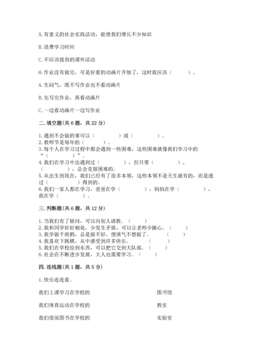 部编版三年级上册道德与法治期中测试卷（名师推荐）word版.docx