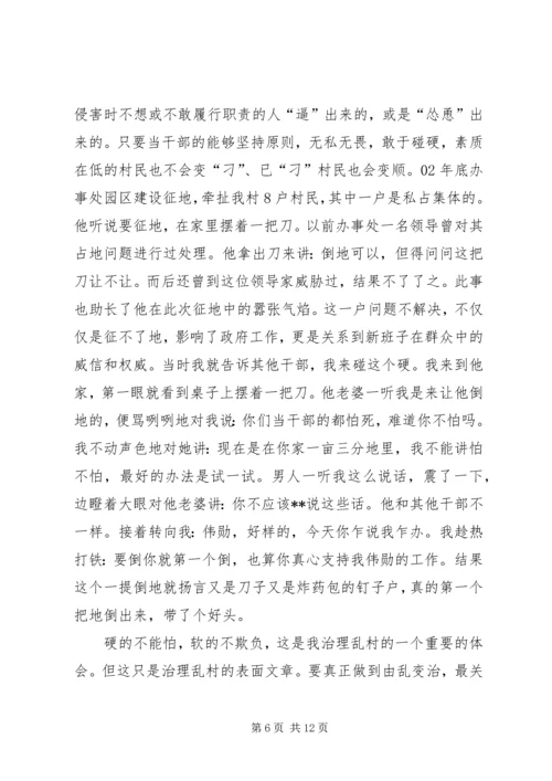村党支部书记个人典型事迹材料_1.docx