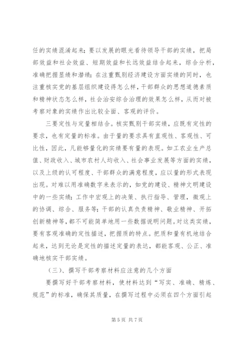 地方政府对于干部考察材料要求.docx