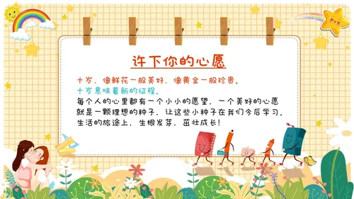 卡通儿童风十岁成长礼儿童相册展示ppt模板
