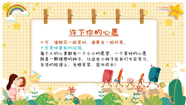 卡通儿童风十岁成长礼儿童相册展示ppt模板