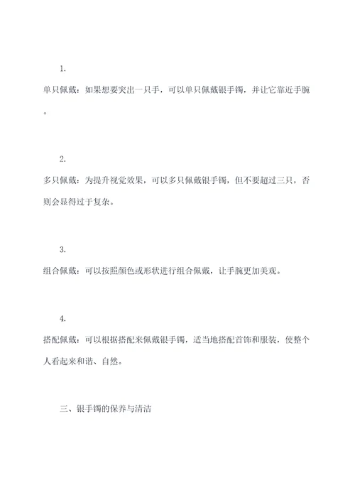 银手镯的使用方法