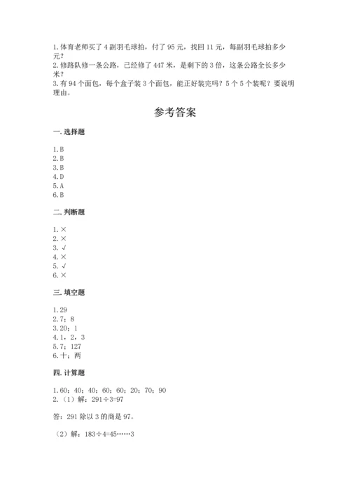 人教版三年级下册数学期中测试卷【黄金题型】.docx