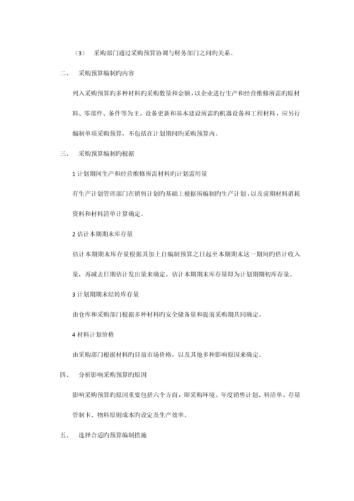 全年预算编制方案.docx