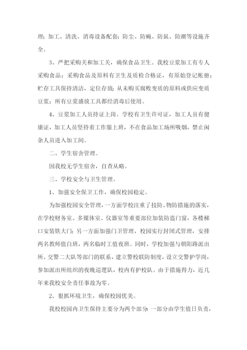 学校后勤工作自查报告.docx