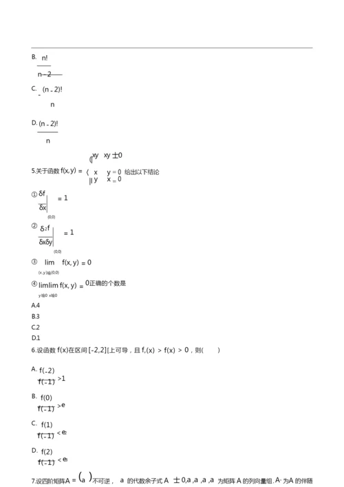 2020考研数学二真题【完整版】.docx