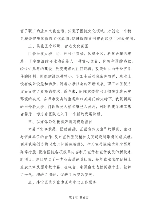 加强政治工作促进医院全面发展 (3).docx
