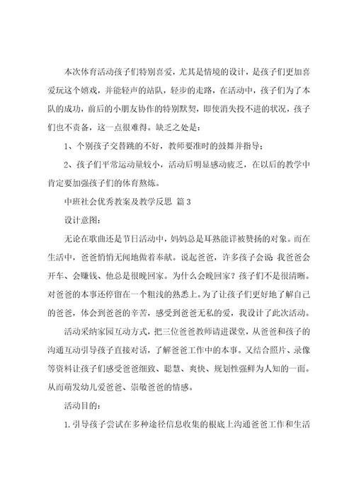 中班社会教案及教学反思（15篇）