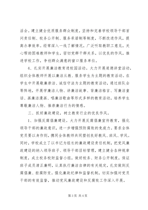 洲沙中学XX年党风廉政建设工作计划.docx