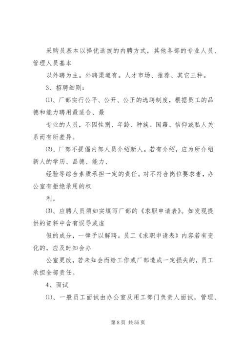 人事管理制度[共5篇].docx