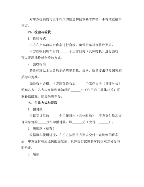 企业班车租赁协议书