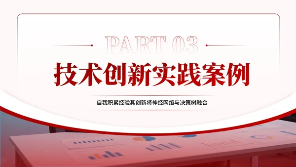 红色简约风技术创新研发文献汇报PPT模板