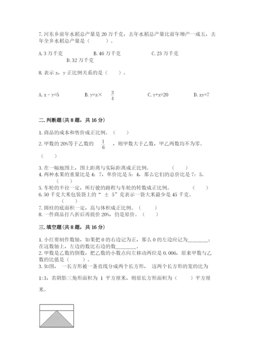 冀教版六年级下册数学 期末检测卷附参考答案（培优b卷）.docx