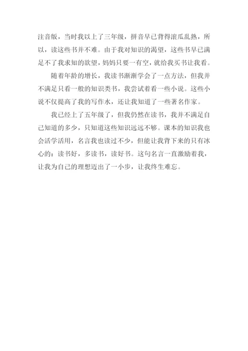 忆读书作文300字.docx