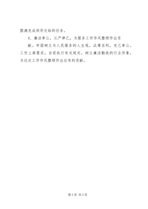 整风运动心得体会 (4).docx