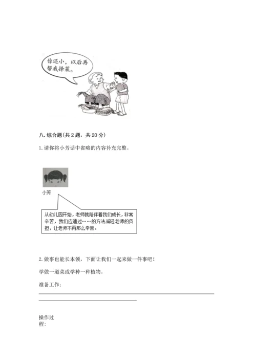 部编版三年级上册道德与法治期中测试卷【实用】.docx