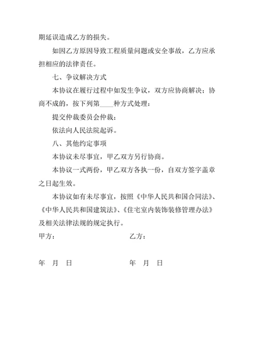 家庭住房电路维修协议书