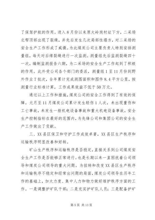 煤炭公司工作总结工作安排 (3).docx