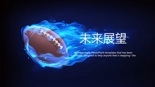 橄榄球体育运动动态PPT