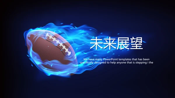 橄榄球体育运动动态PPT