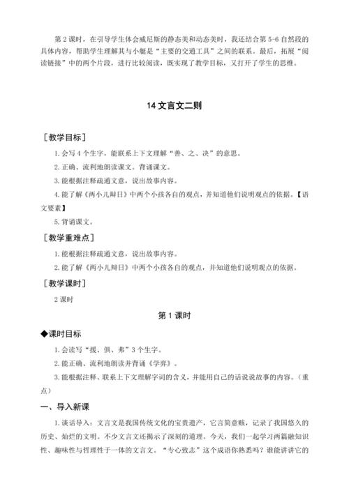 统编版五下18 威尼斯的小艇（教案含反思）
