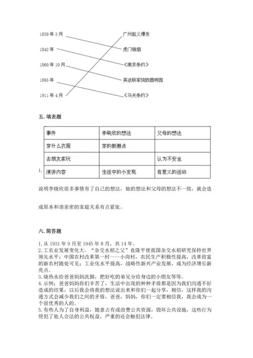 部编版五年级下册道德与法治 期末测试卷【综合题】.docx