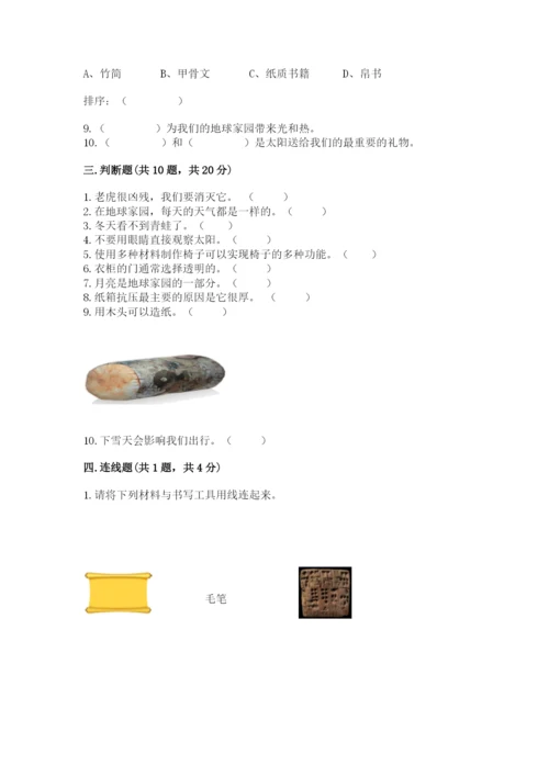 教科版科学二年级上册期末测试卷精品附答案.docx