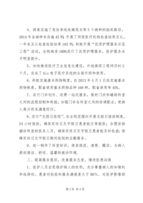 改善医疗服务行动计划工作总结 (2).docx