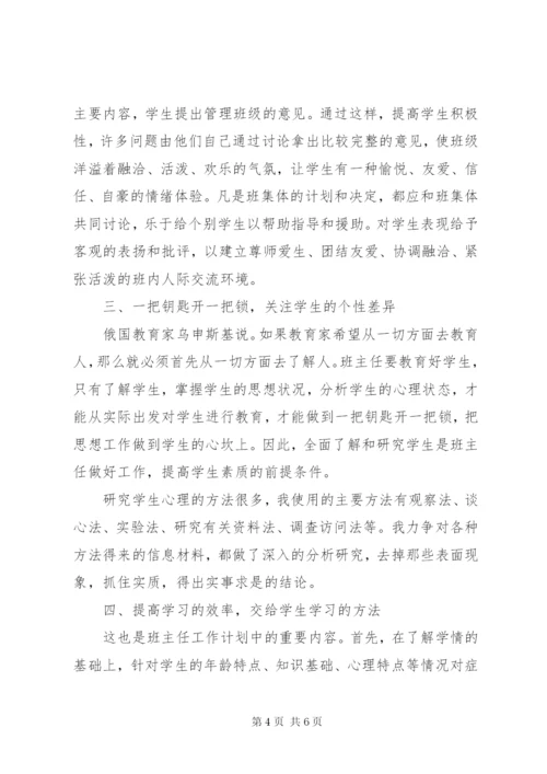 某年初中一年级班主任工作计划范文.docx