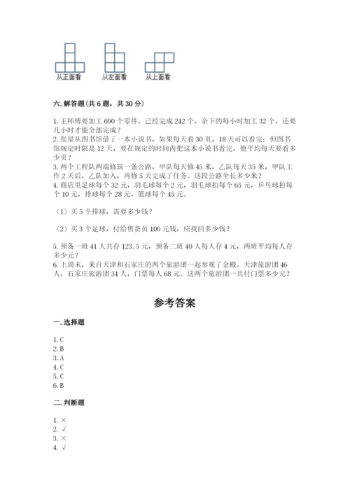 苏教版小学四年级上册数学期末试卷（各地真题）word版.docx