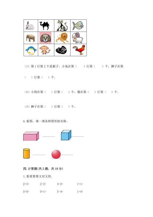 小学一年级上册数学期中测试卷附参考答案【精练】.docx