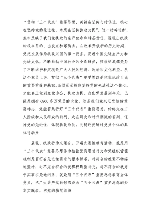 县委书记在涉外党委先进性教育推进会上的讲话