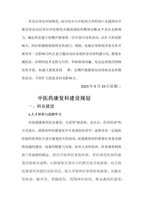 康复科建设规划.docx