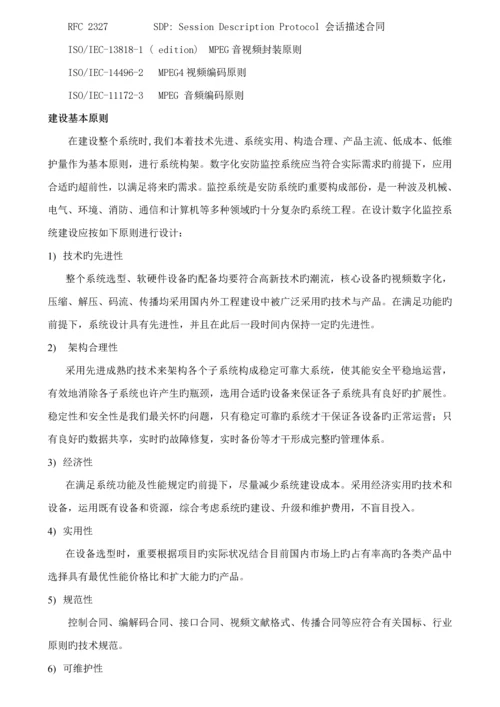 工商局远程数字监控专题方案正.docx