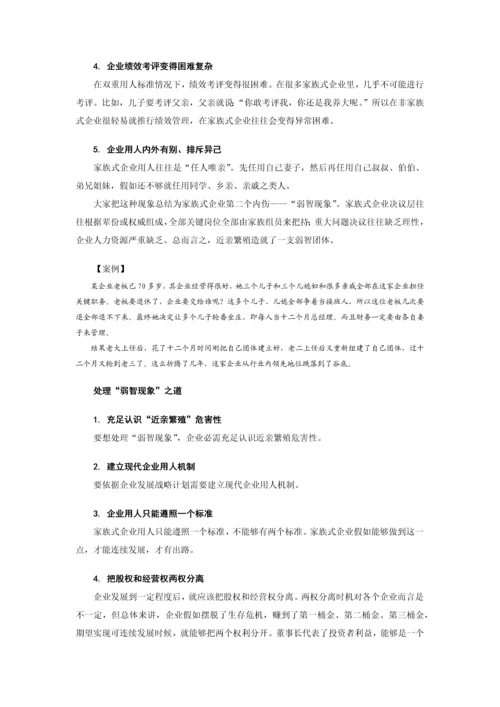 家族企业的治理手册模板.docx