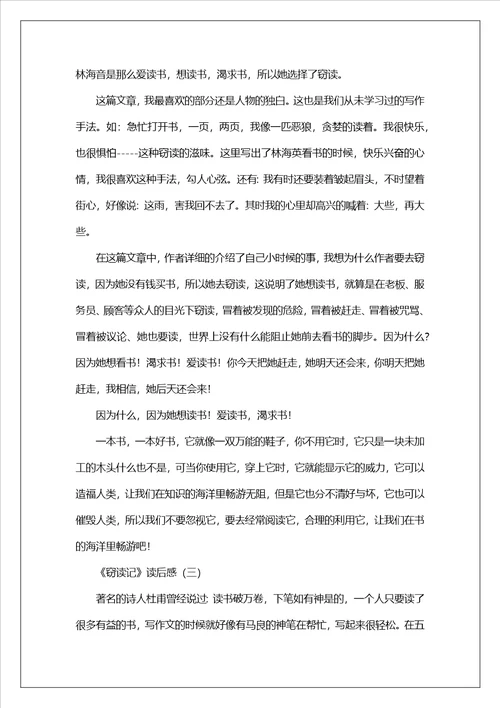 五年级窃读记读后感共5篇